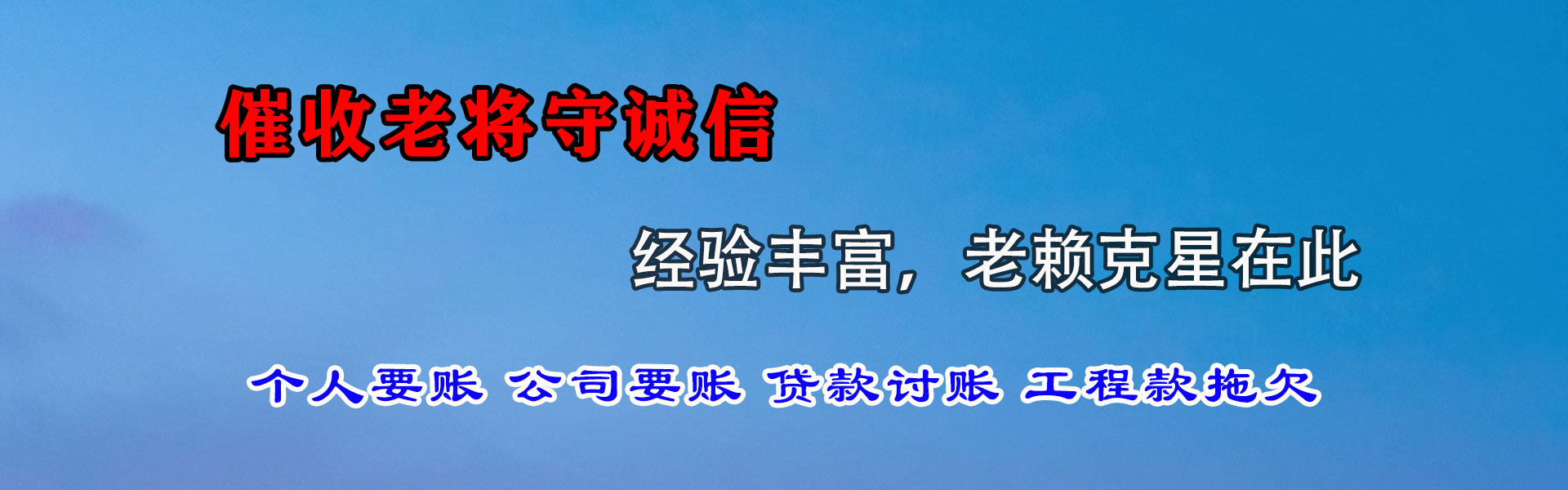 沛县收账公司